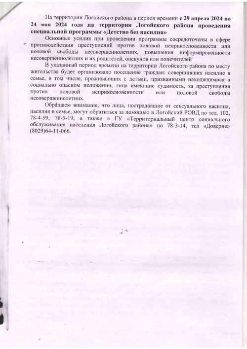 О размещении на сайте ОВД_removed_page-0001